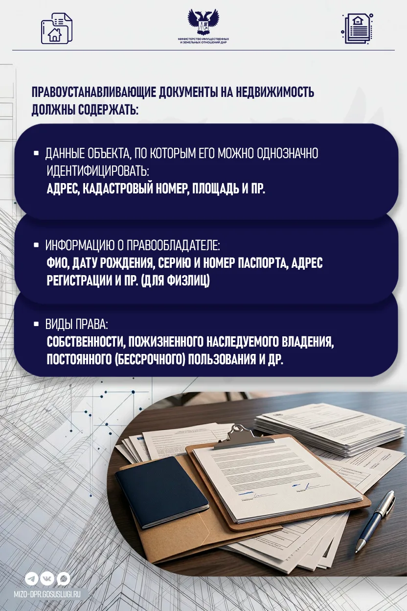 С термином «правоустанавливающие документы» сталкиваются многие граждане, в частности при решении во