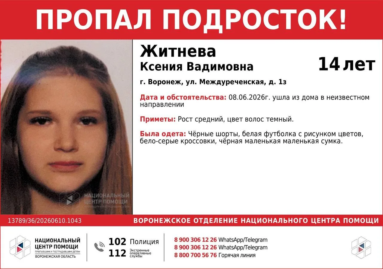 ❗️14-летняя девочка пропала в Шилово