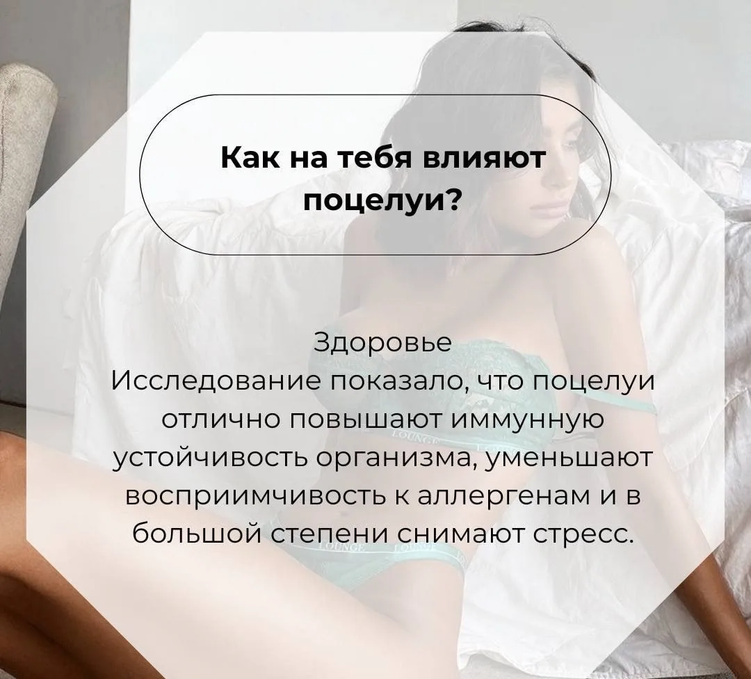 - Как на тебя влияют поцелуи?
