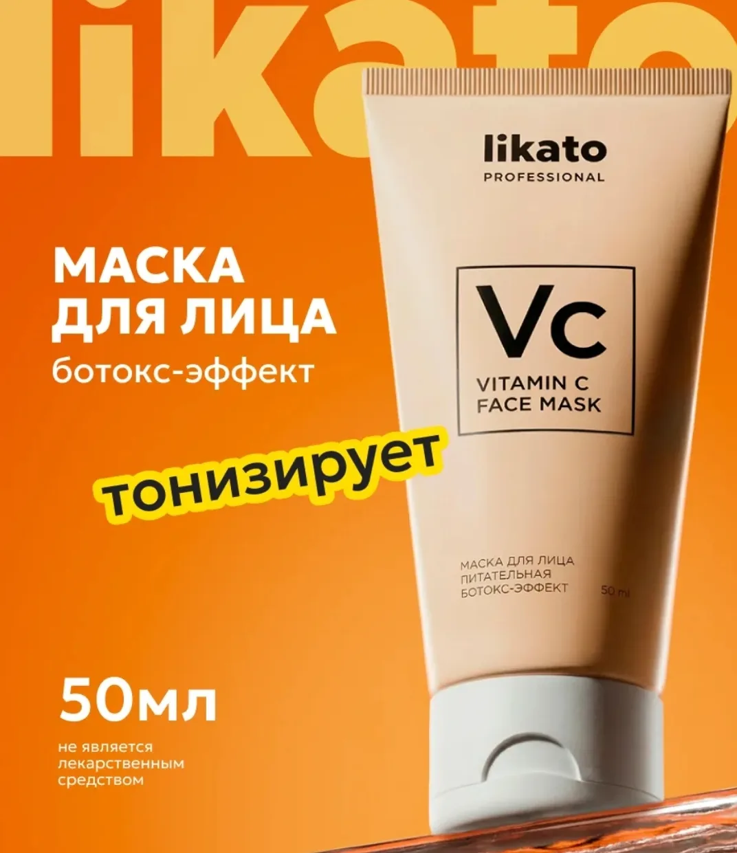 Маска для лица
