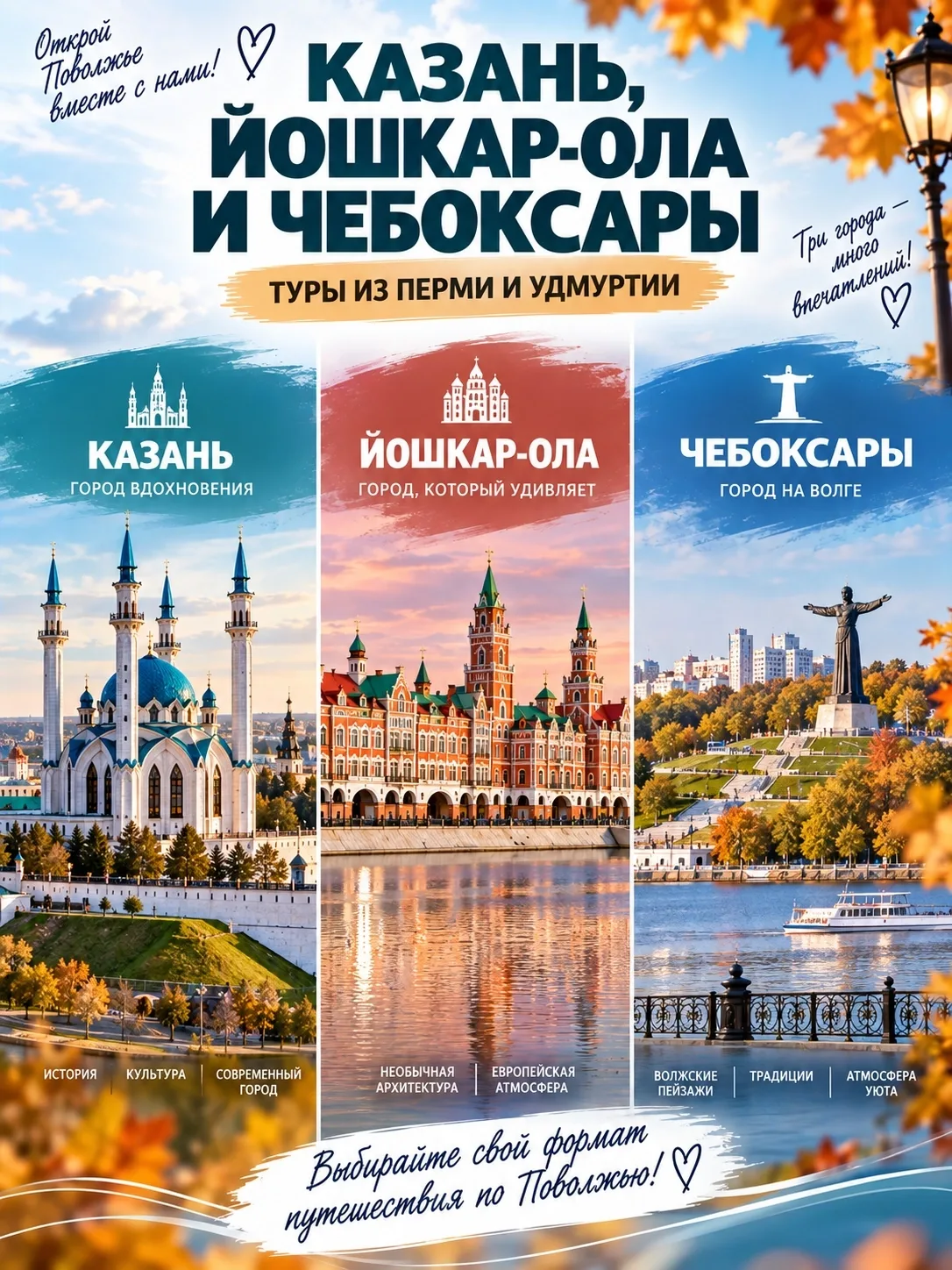 🕌 КАЗАНЬ, ЙОШКАР-ОЛА И ЧЕБОКСАРЫ — ТУРЫ ИЗ ПЕРМИ И УДМУРТИИ