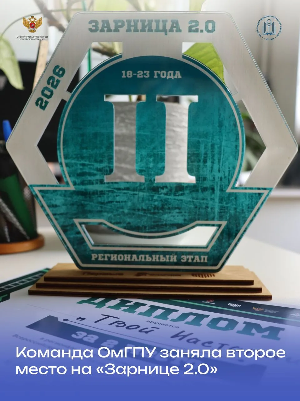 🥈 Команда ОмГПУ — вторая в регионе на «Зарнице 2.0»!