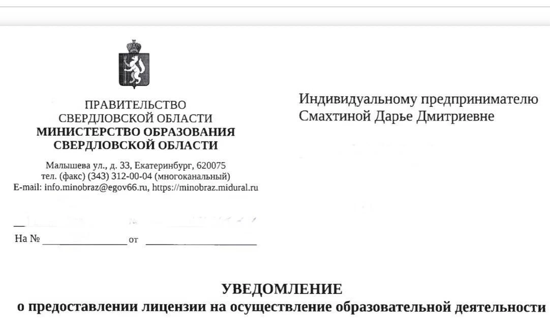 АААА!!!! Лицензия на осуществление образовательной деятельности от Министерства образов...