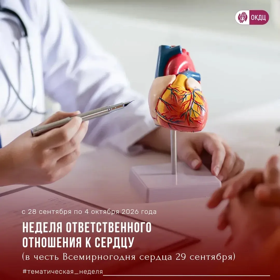🩺Неделя ответственного отношения к сердцу