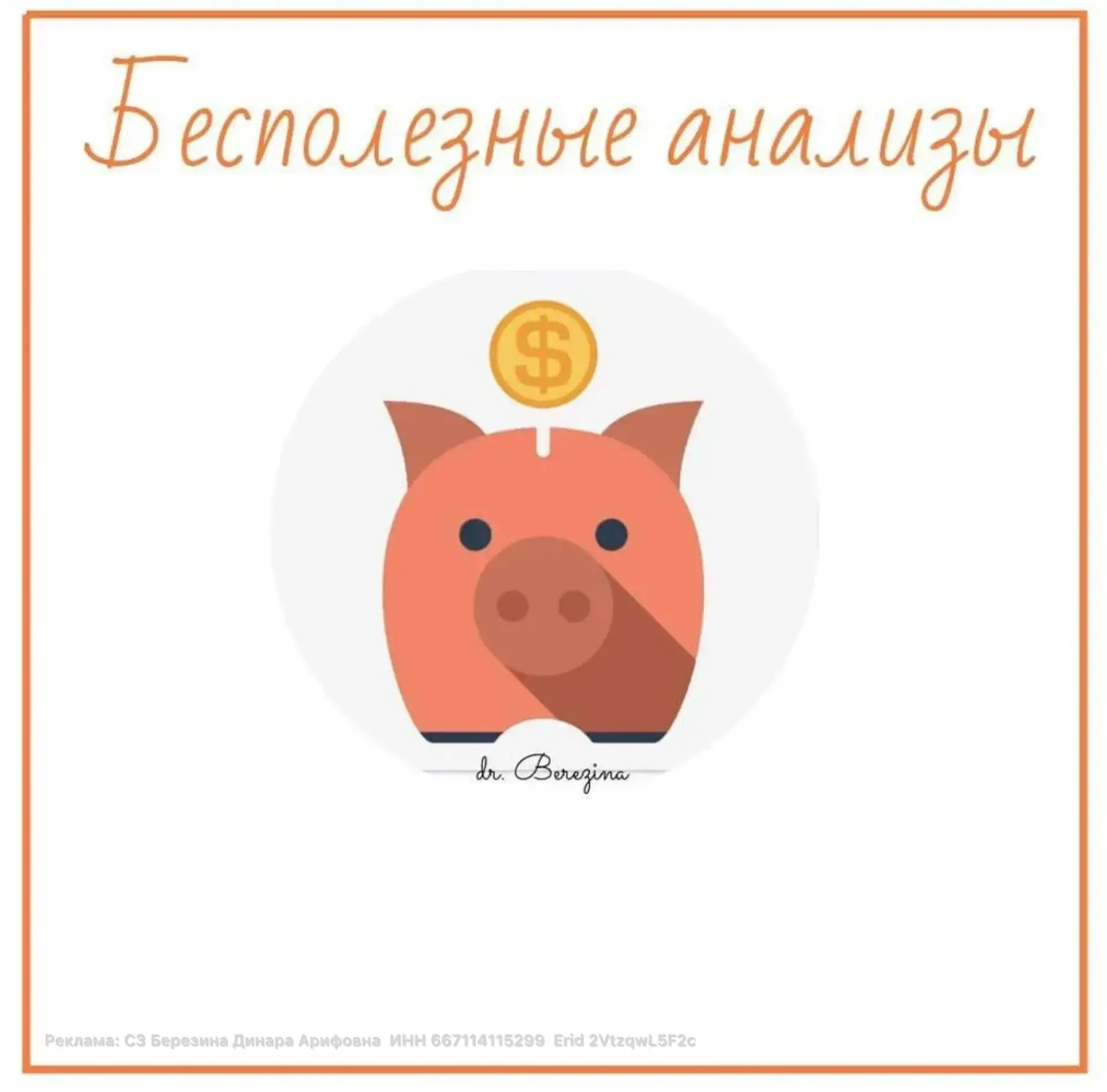 Можно ли сегодня экономить на здоровье? Нет! А на врачах? Да!