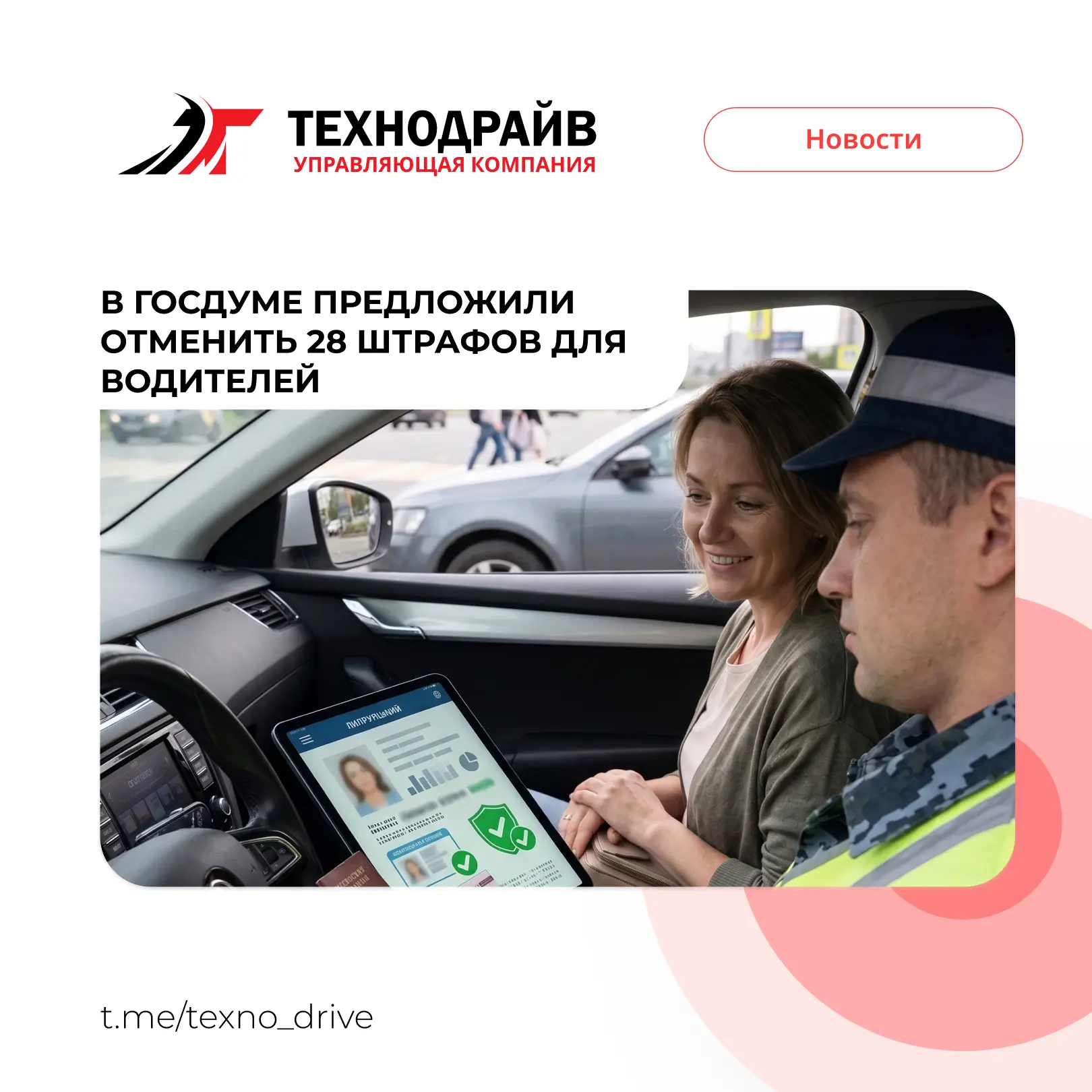 🚫 Минус 28 штрафов: Госдума готовит масштабные послабления для водителей