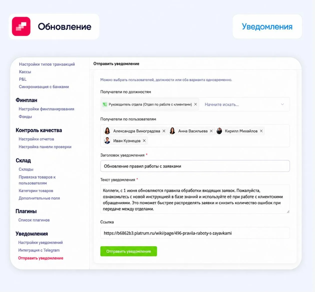 Добавили отправку уведомлений от компании

Теперь сотрудникам можно отправлять уведомления от имени 