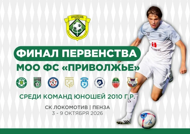 🟢 Тольяттинцы выступят в финале первенства ПФО по футболу среди игроков 2020 гр.