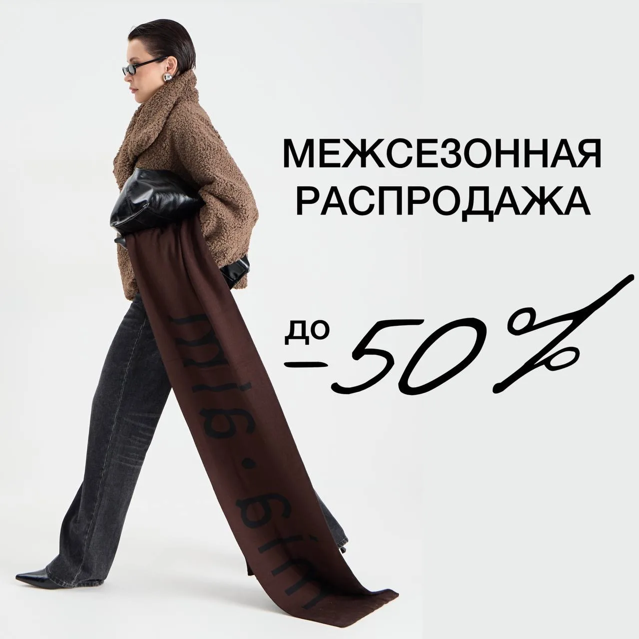 Запускаем межсезонную распродажу в MIA🤍