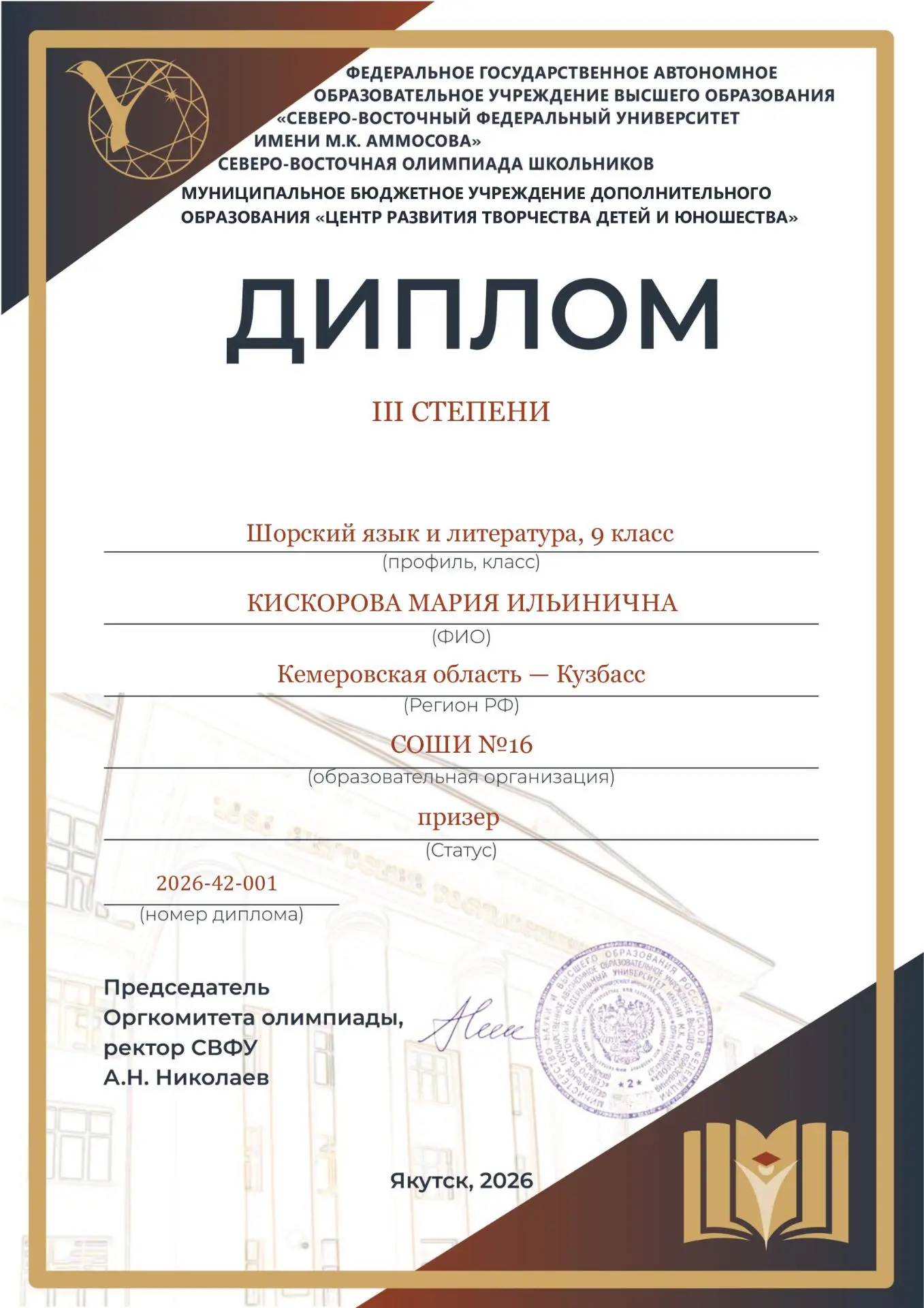 Поздравляем ребят с наградами🎉Получение дипломов II и III степени на федеральной олимп...