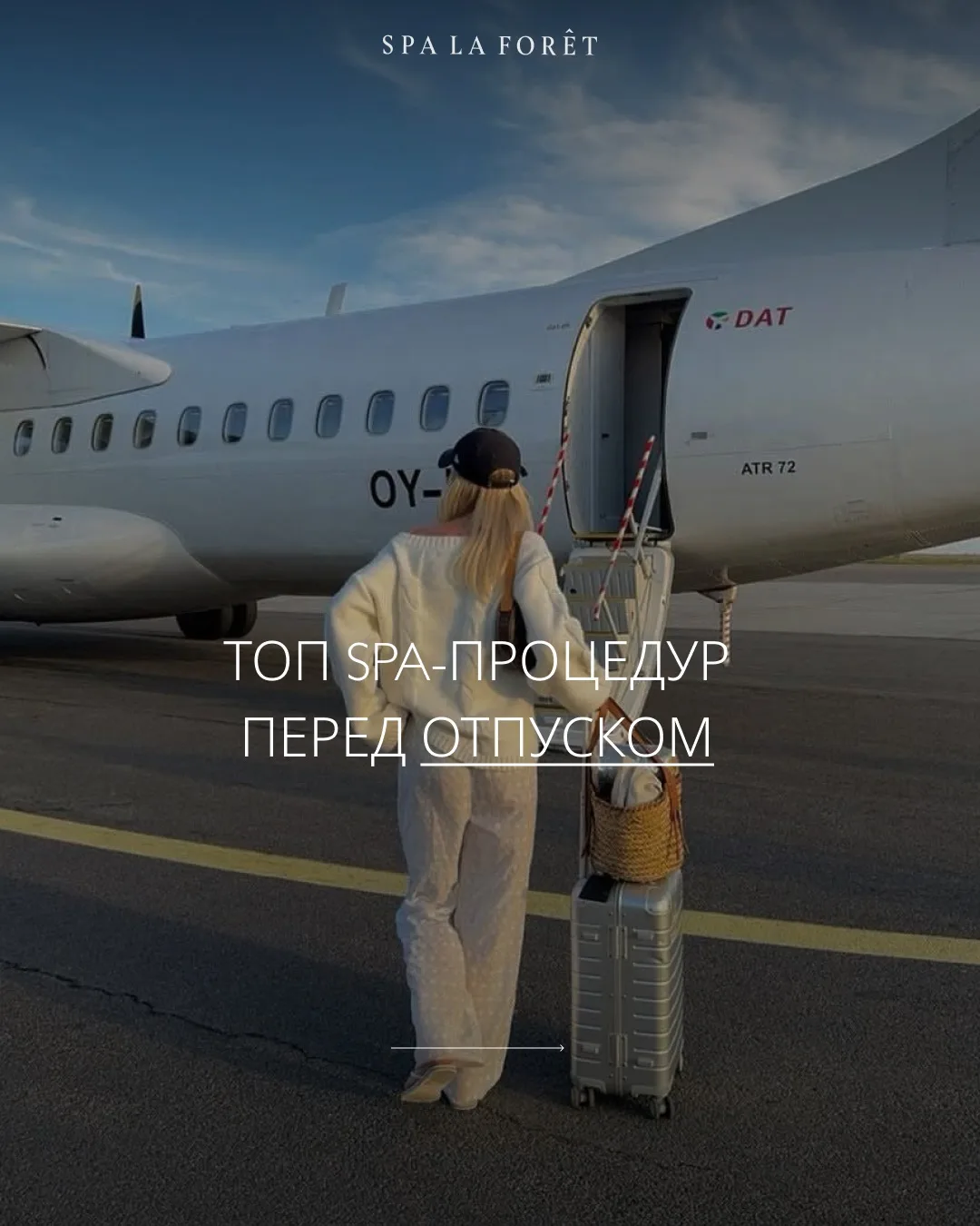 Собрали для вас процедуры, которые помогут подготовится к отпуску и создать ощущение отдыха еще до н