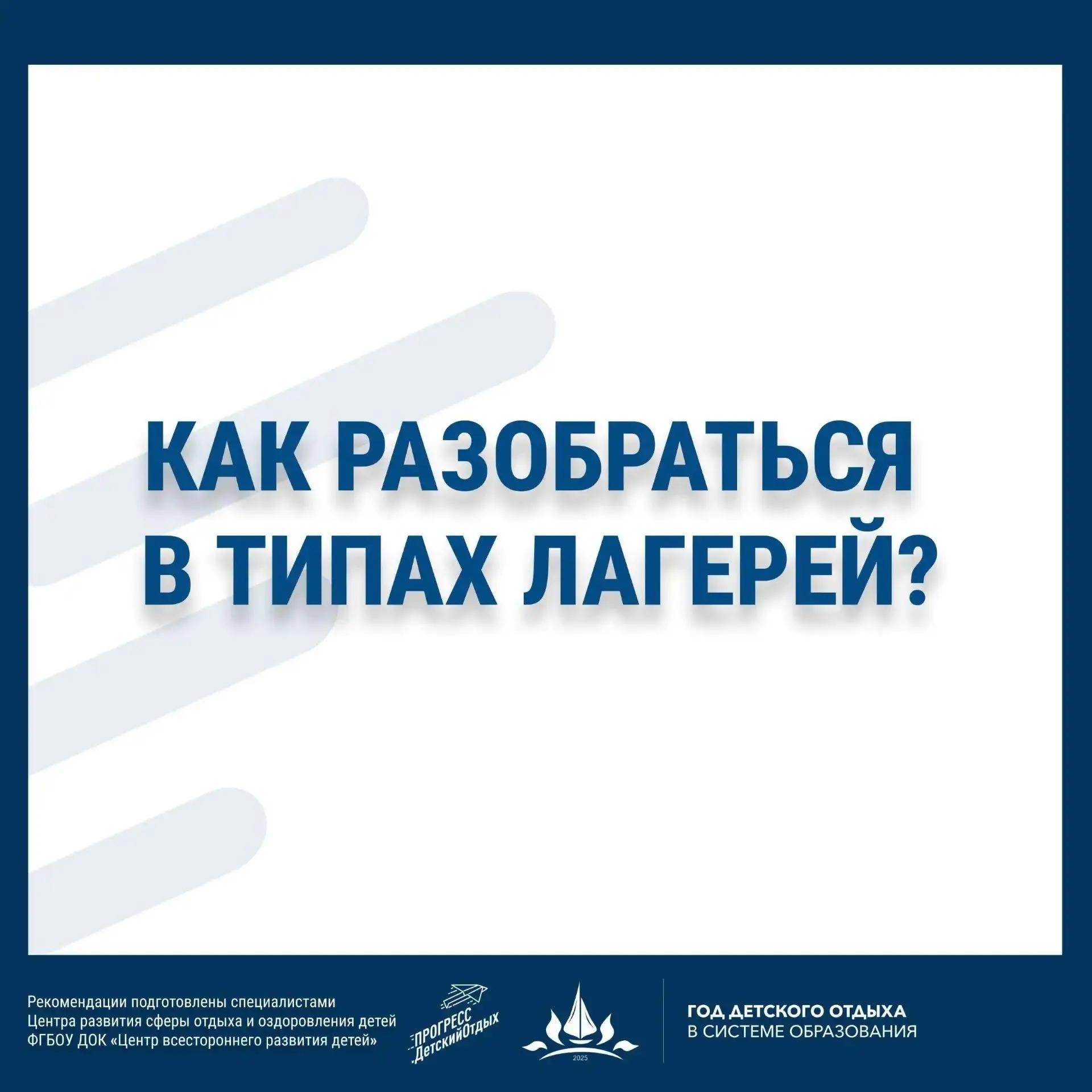 Как не ошибиться с выбором детского лагеря? 🏕