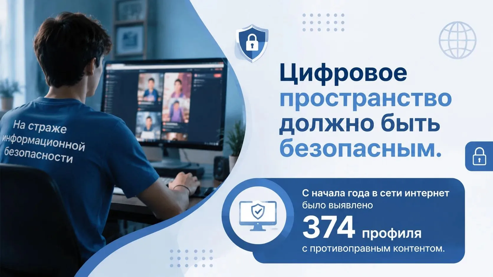 Сегодня особое внимание мы уделяем информационной безопасности в соцсетях среди молодежи. Каникулы д