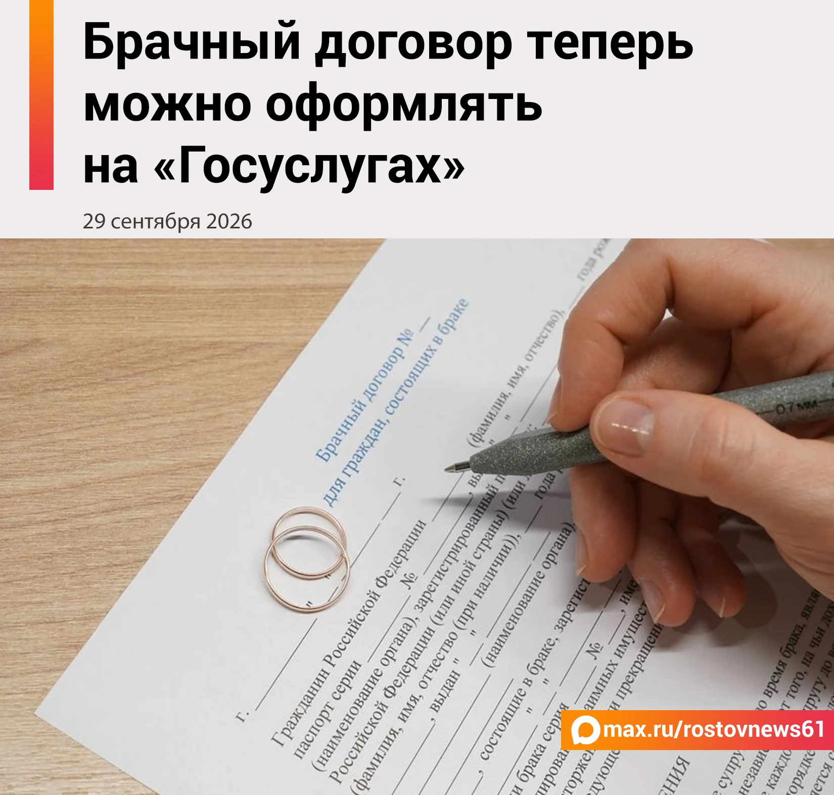 На «Госуслугах» появился сервис для подготовки брачных договоров. Об этом сообщили в ап...