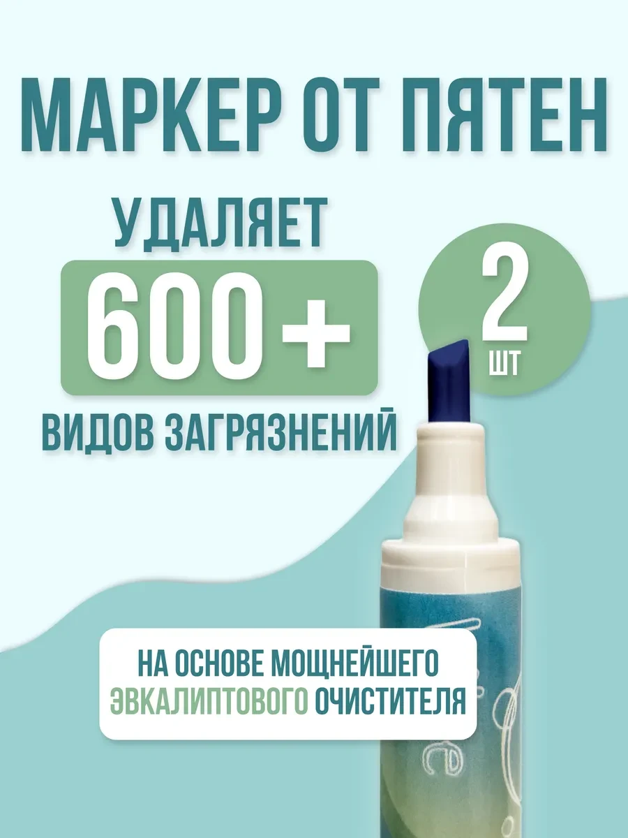 ⚡️ Карандаш пятновыводитель от пятен на одежде, WISE