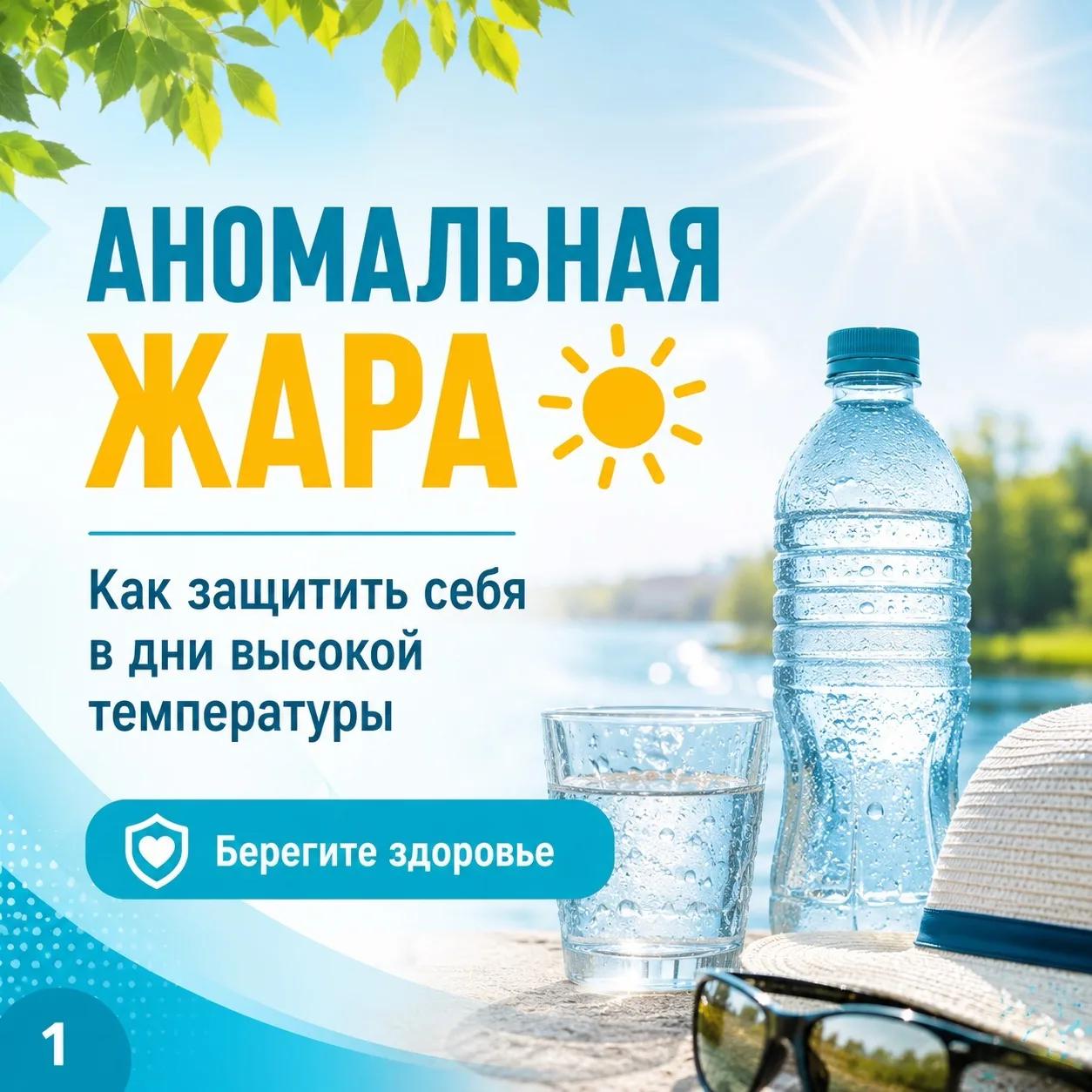 ☀️ В Алексеевском районе установилась жаркая погода. Высокая температура может быть опа...