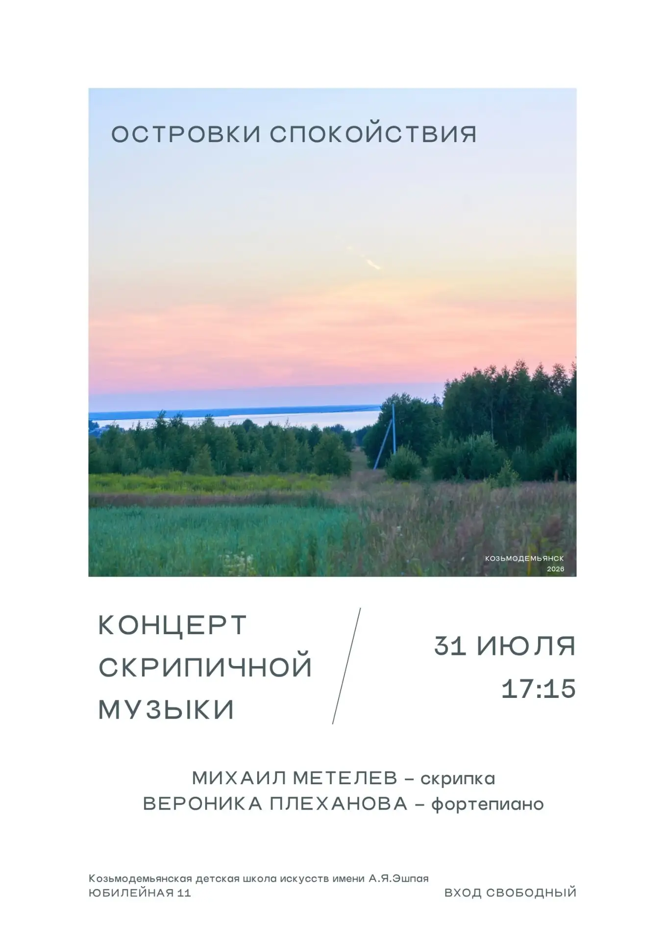 Концерт скрипичной музыки. В программе А. Эшпай, Э. Сапаев, А. Пьяццолла, П. Чайковский, Ж. Массне, 
