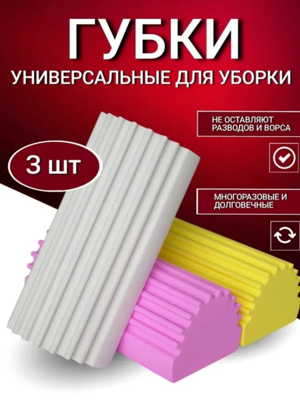 Набор универсальных губок для уборки