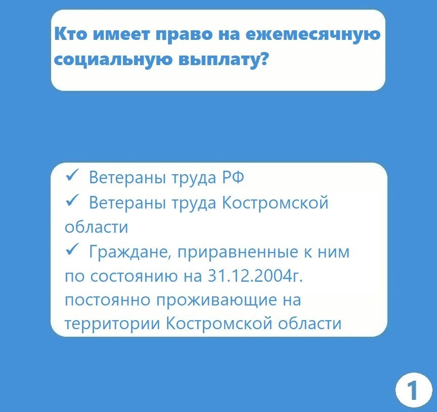 ❓Как получить социальную выплату ветерану труда?