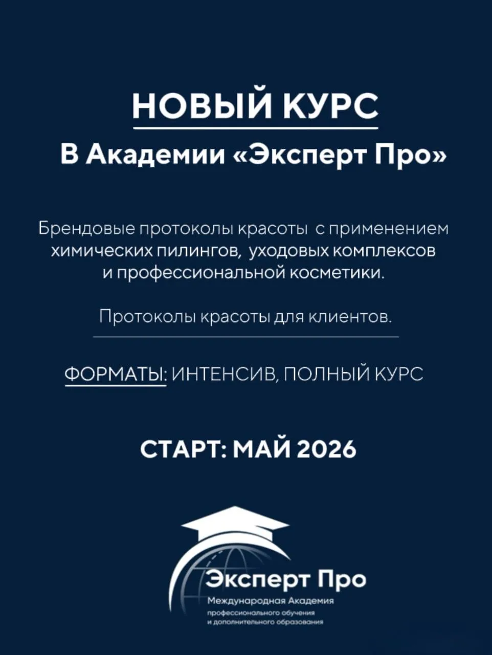 🎉NEW КУРС 🎉