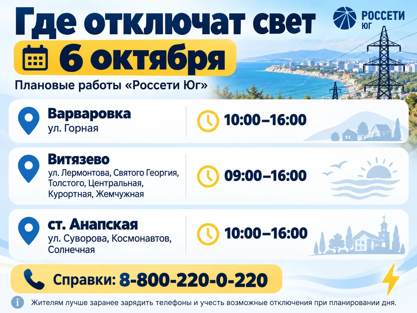 ⚡️ Сегодня на Пионерском проспекте возможны отключения света