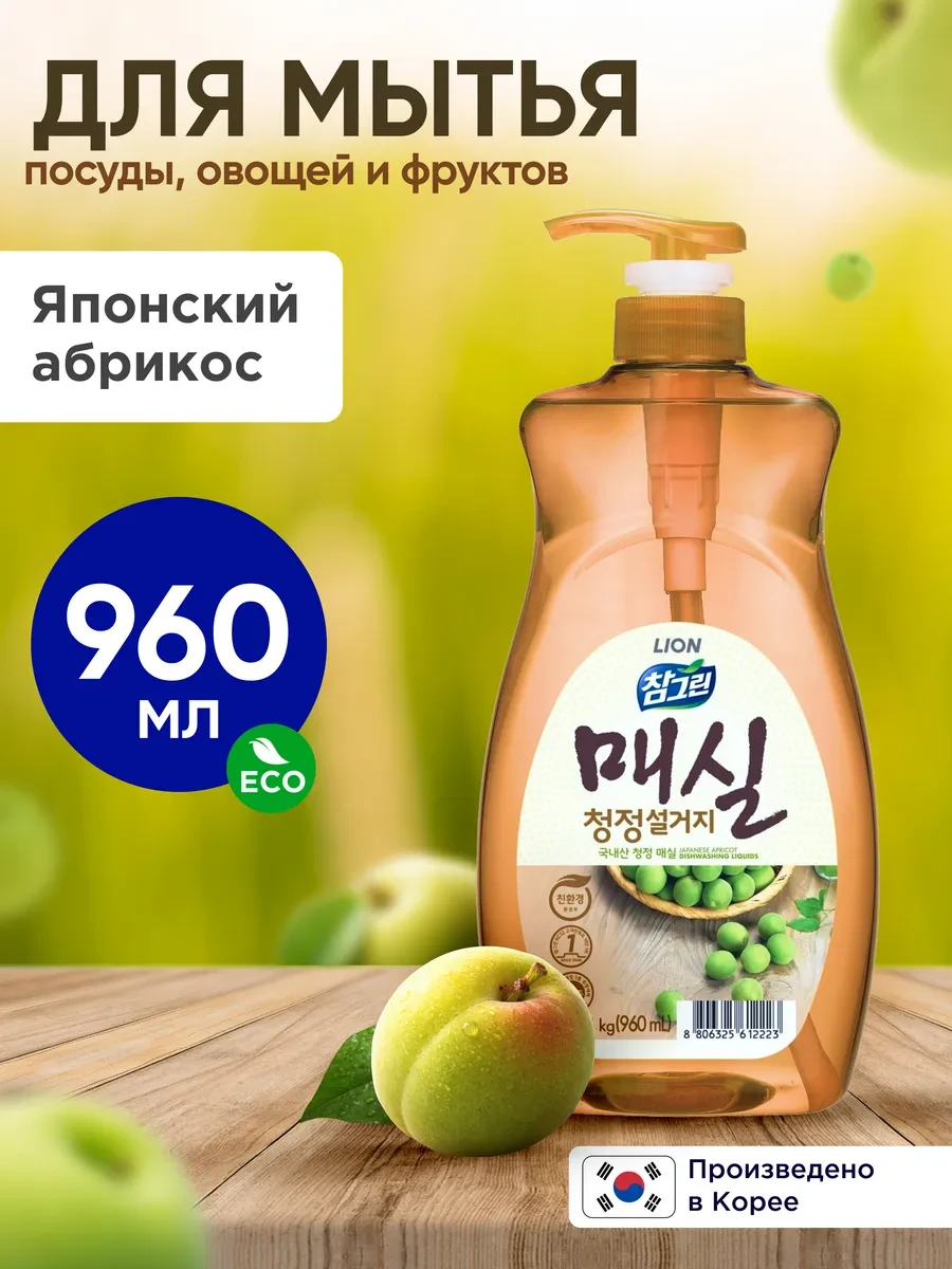 ⚡️ Средство для мытья посуды, овощей и фруктов CHAMGREEN 960 мл, Lion