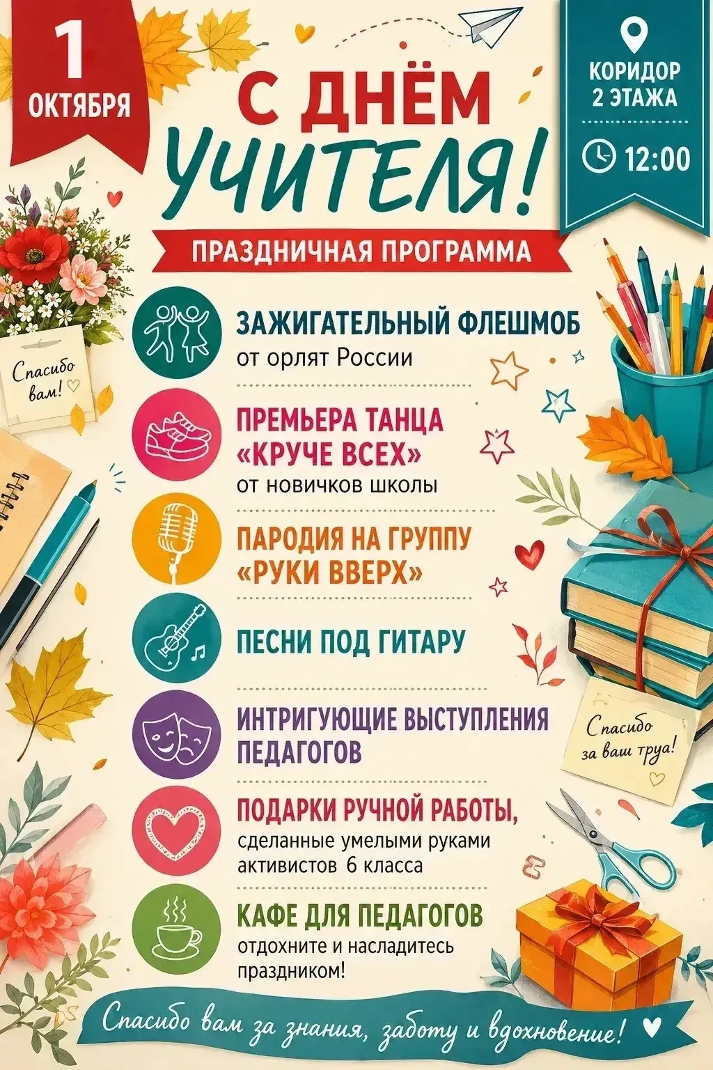 Вы — сердце нашей школы! ❤️Дорогие наши Учителя!