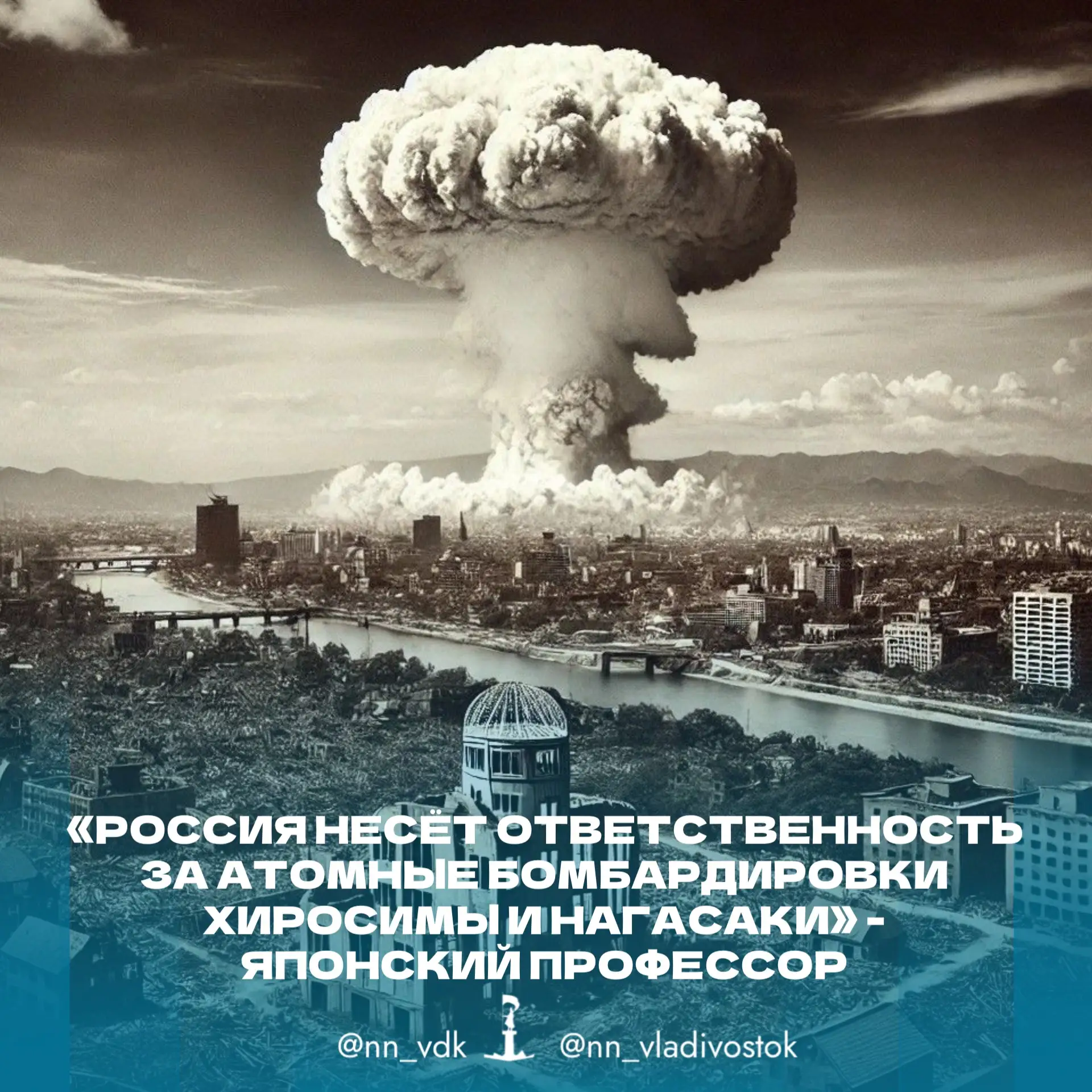 🏭💥«Россия несёт ответственность за атомные бомбардировки Хиросимы и Нагасаки» - японс...
