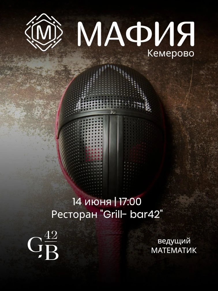 Запись на мафию в Кемерово открыта🔝

⚡ИГРАЕМ ВЗРОСЛЫМ ФОРМАТОМ⚡

🗓️ Воскресенье, 14.06

🕖 Начало 