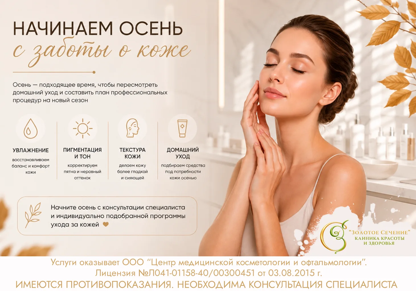 🍂 НАЧИНАЕМ ОСЕНЬ С ЗАБОТЫ О КОЖЕ