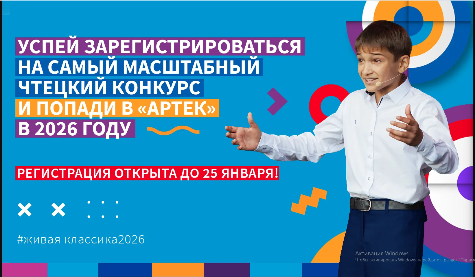❗Спешите зарегистрироваться и принять участие в конкурсе юных чтецов «ЖИВАЯ КЛАССИКА».              
