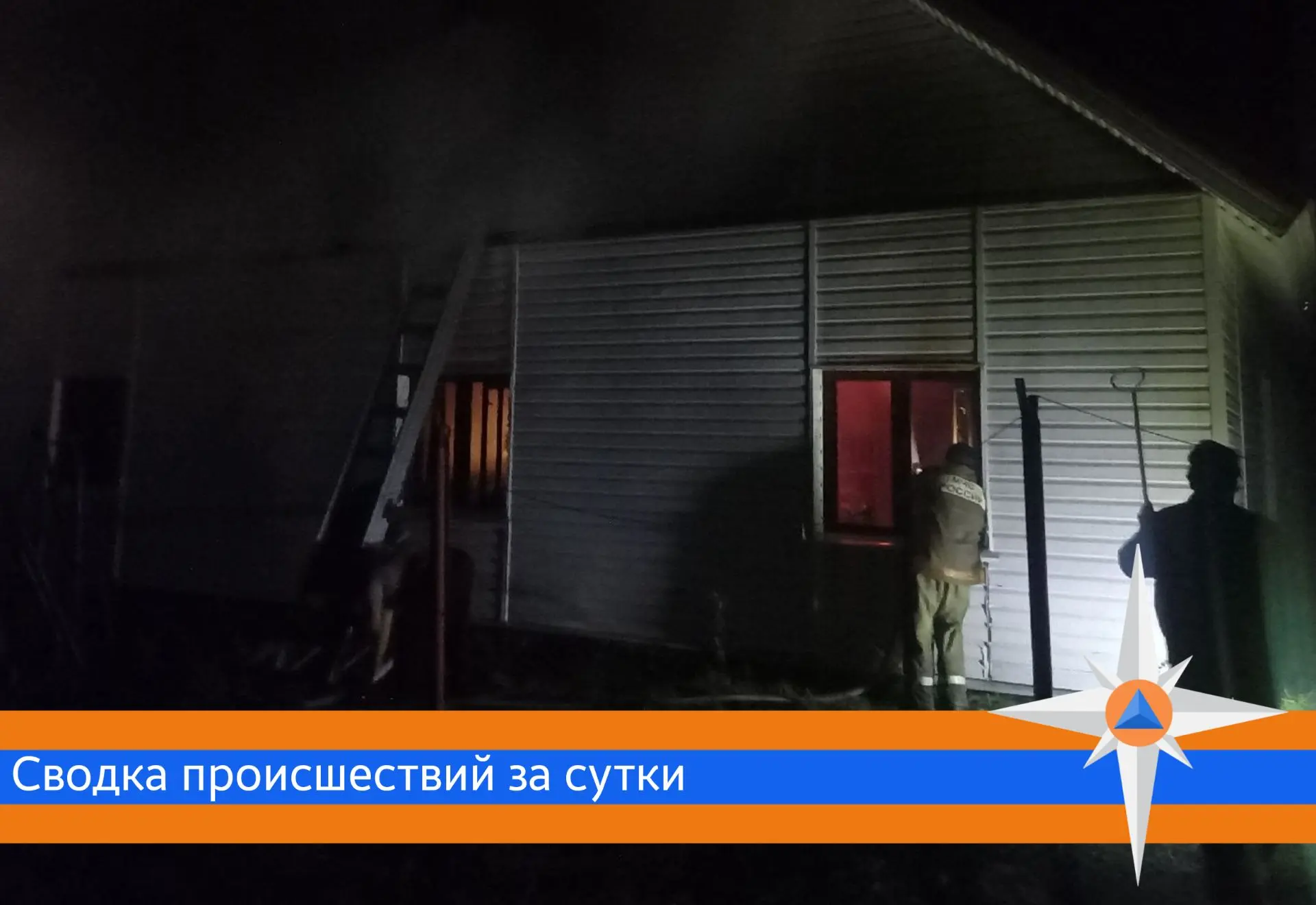 #СводкаМЧС