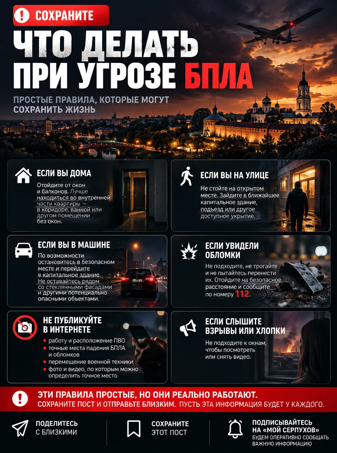 🚨 СОХРАНИТЕ. ЧТО ДЕЛАТЬ ПРИ УГРОЗЕ БПЛА