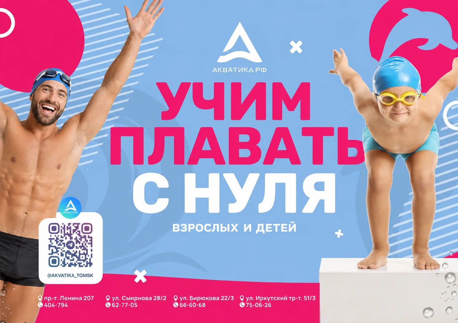 Научиться плавать можно в любом возрасте!

Если вы хотите, чтобы ваш ребенок уверенно чувствовал себ