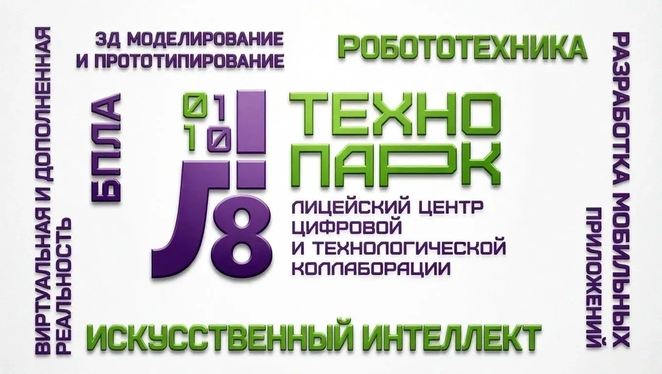 МБОУ "Лицей № 8 города Новоалтайска Алтайского края" начинает набор на занятия по напра...