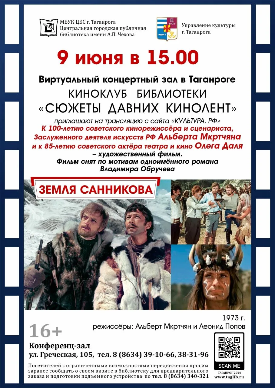 9 июня (вторник) 15:00 библиотека имени А. П. Чехова приглашает в конференц-зал на пока...
