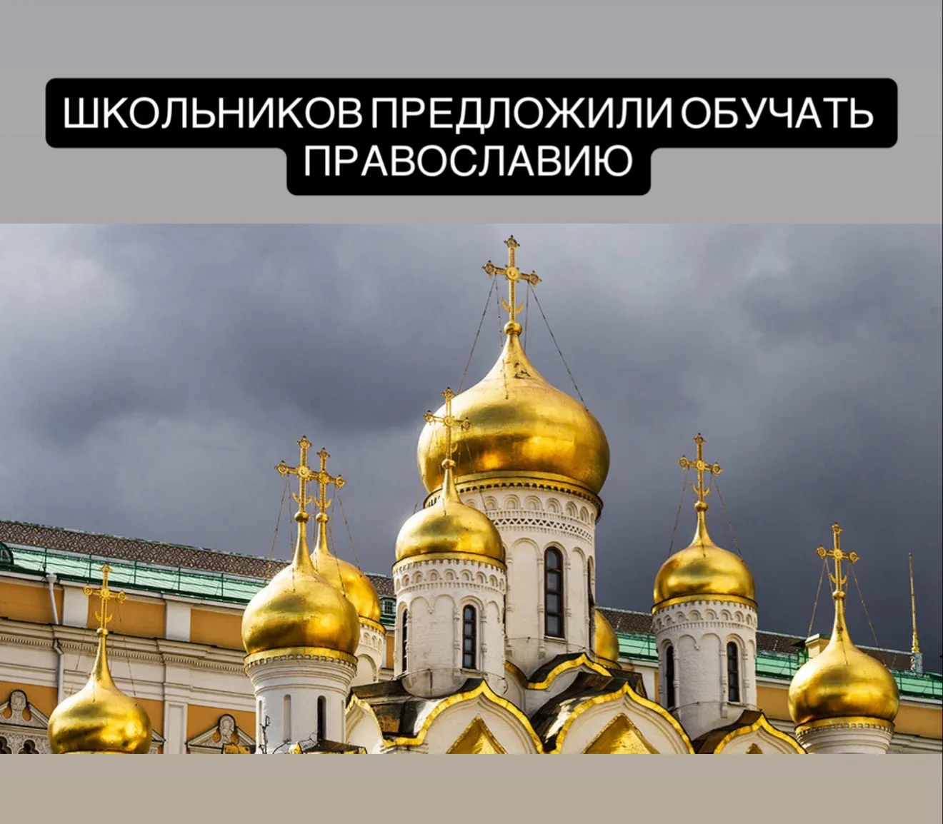 Обществознание хотят заменить уроками православия.  С таким предложением выступил митрополит Екатери