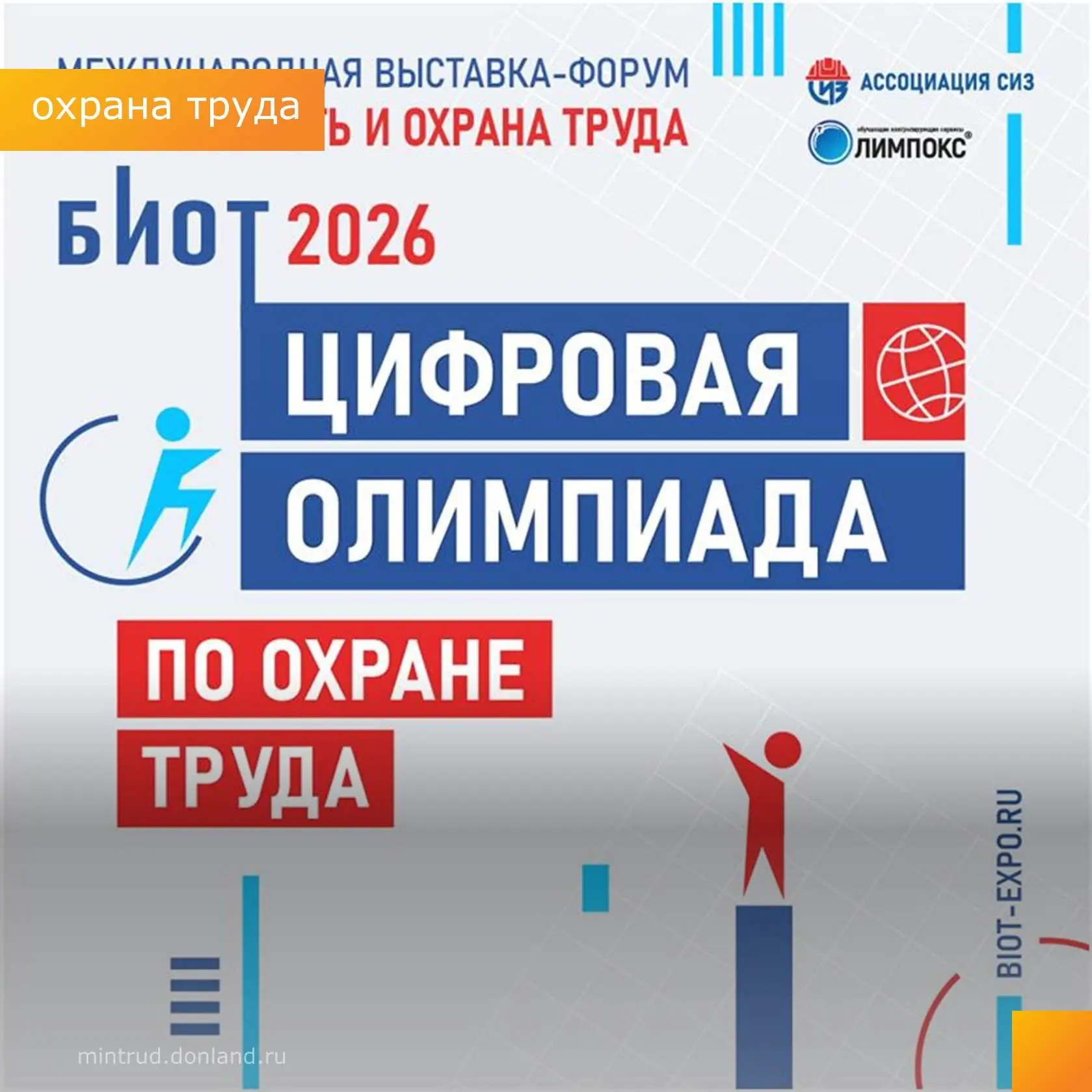 📢 Уважаемые специалисты и руководители служб охраны труда! Ассоциация «СИЗ» приглашает...