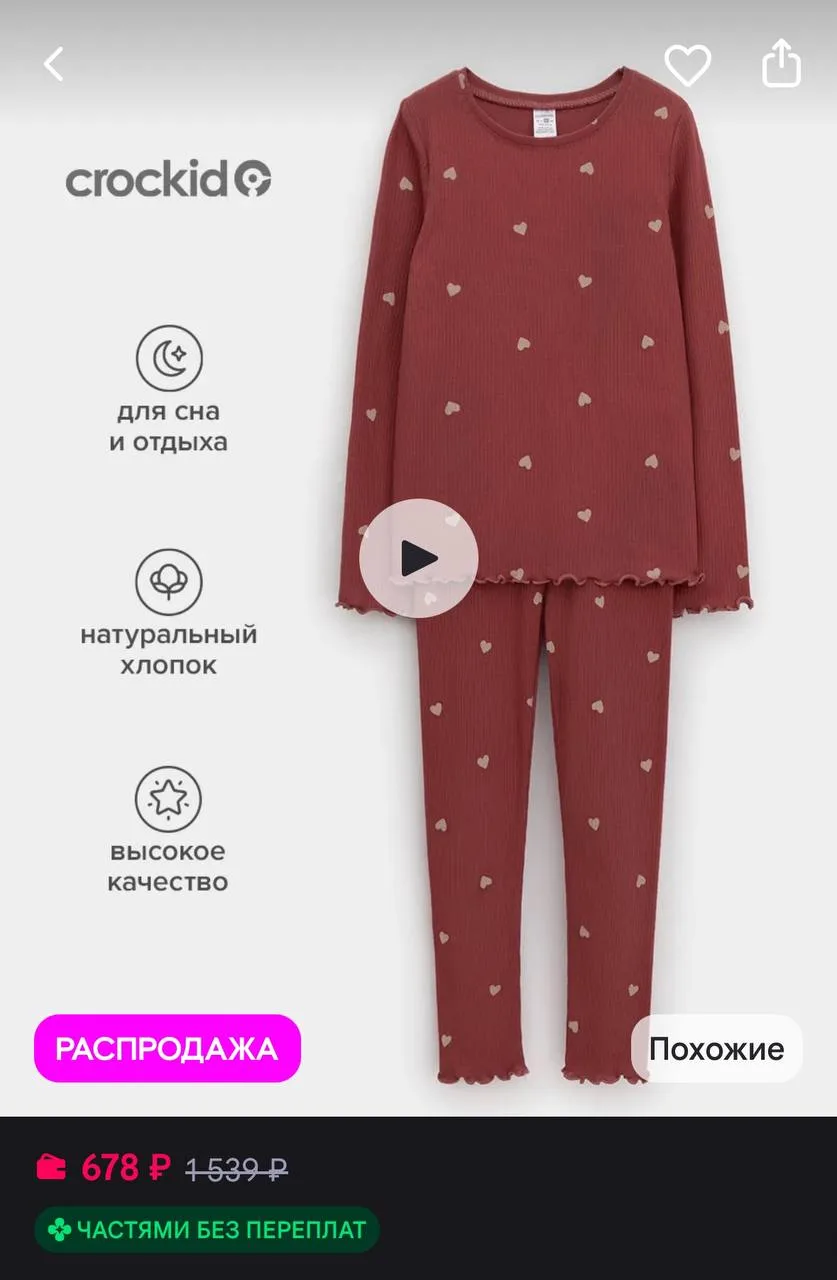 💜 Crockid Пижама с леггинсами эластичная из хлопка