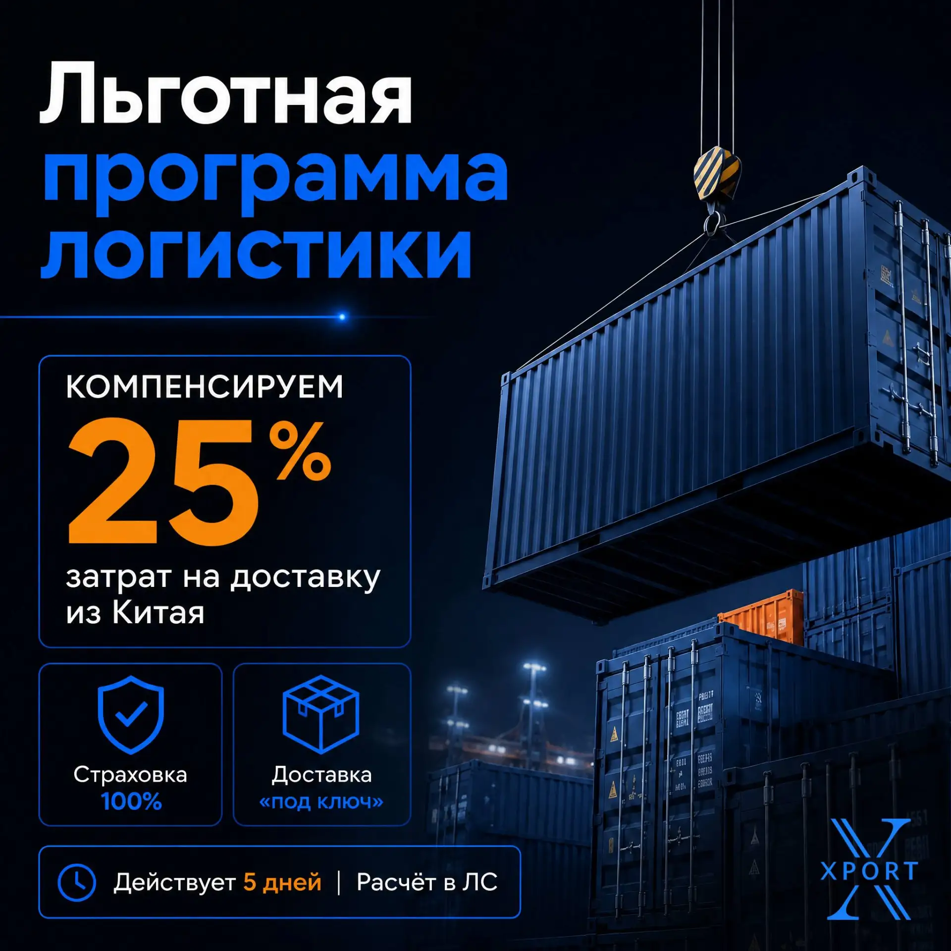 Ваша поставка из Китая может стоить на 25% выгоднее — если рассчитать её в ближайшие 5 ...