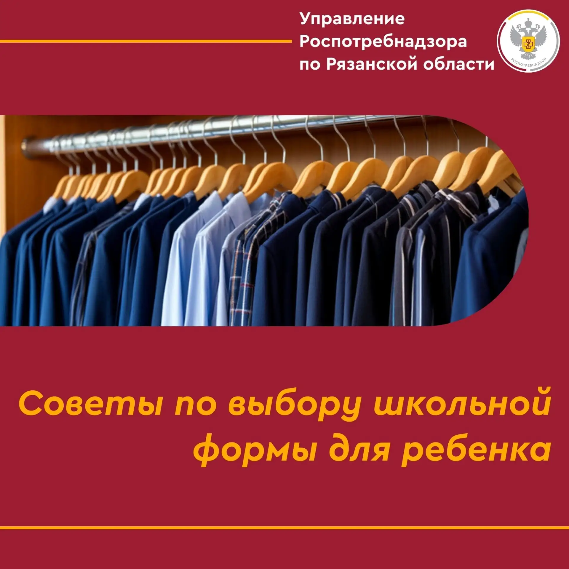 📚 Как выбрать школьную форму, чтобы не навредить здоровью ребенка?