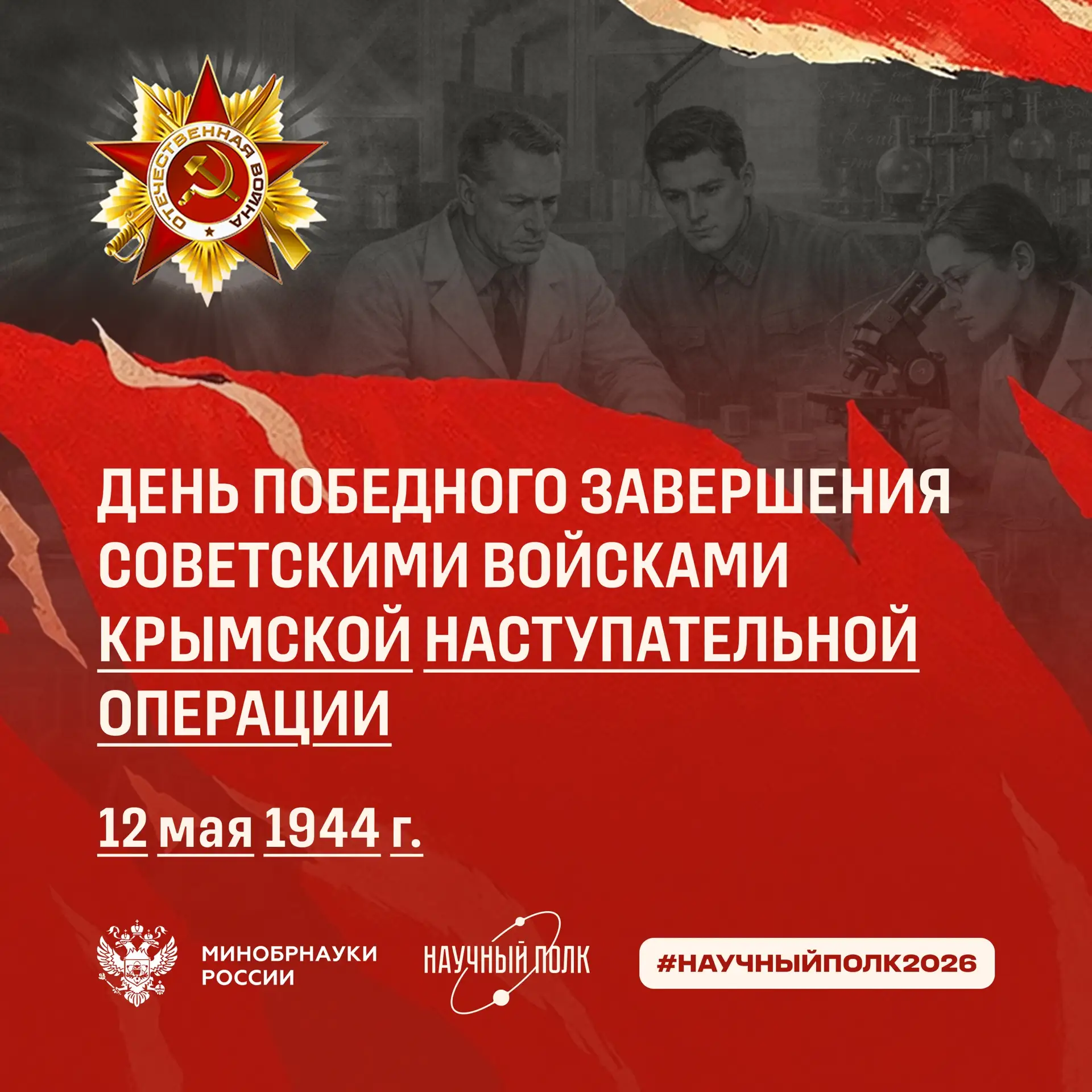 ОСВОБОЖДЕНИЕ КРЫМА