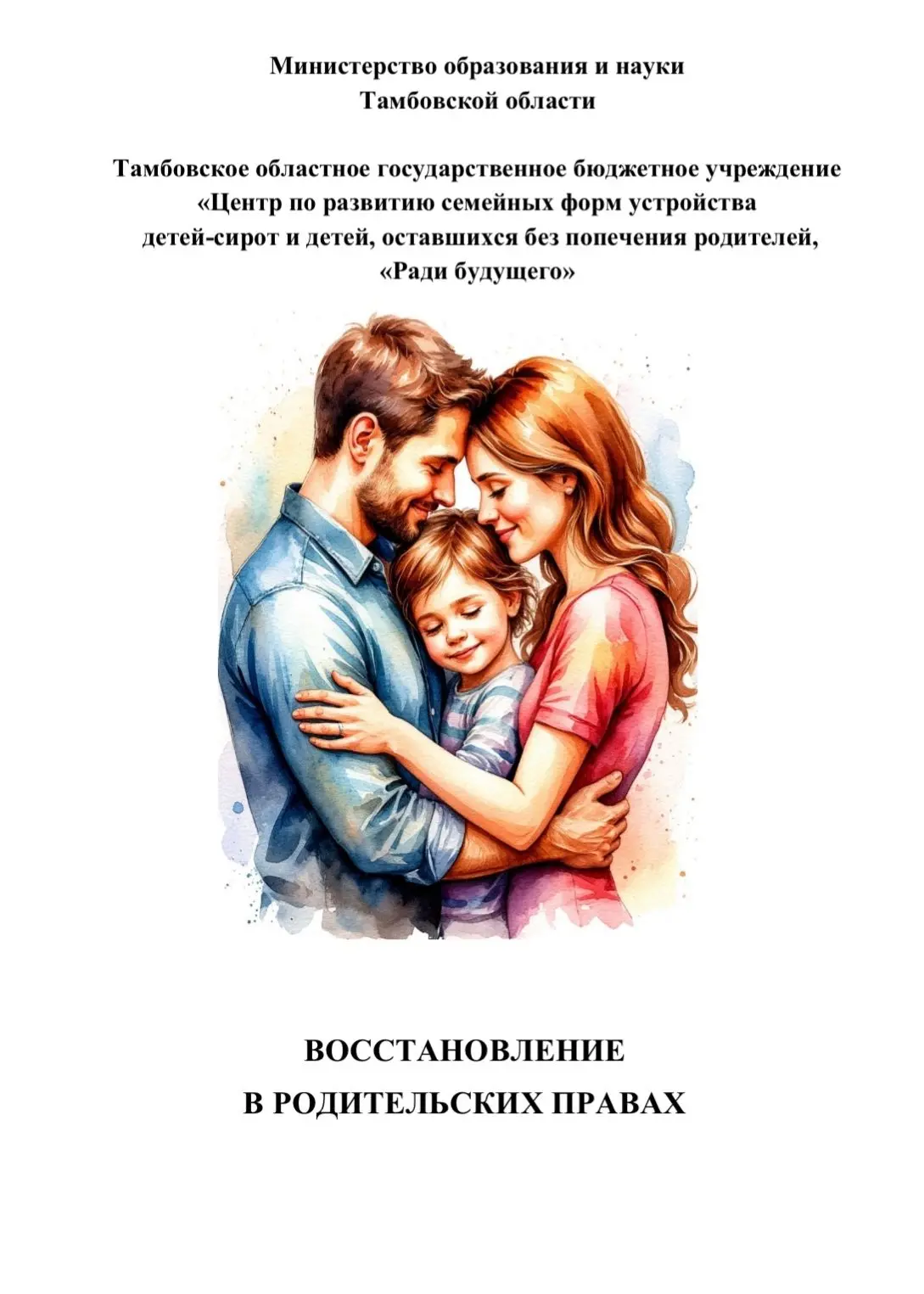 ВНИМАНИЕ! Информация об условиях по восстановлению в родительских правах!