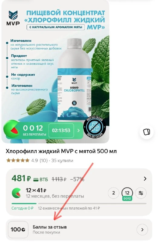 Хлорофилл жидкий MVP с мятой 500 мл