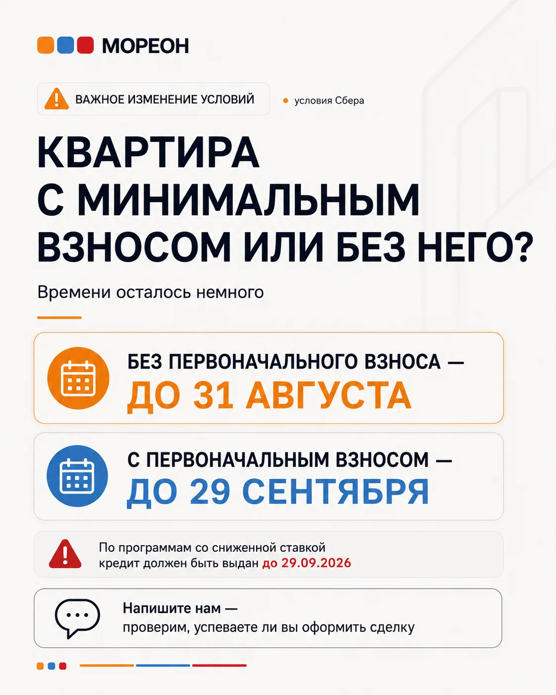 Хотите купить квартиру с минимальным первоначальным взносом — или совсем без него? Врем...