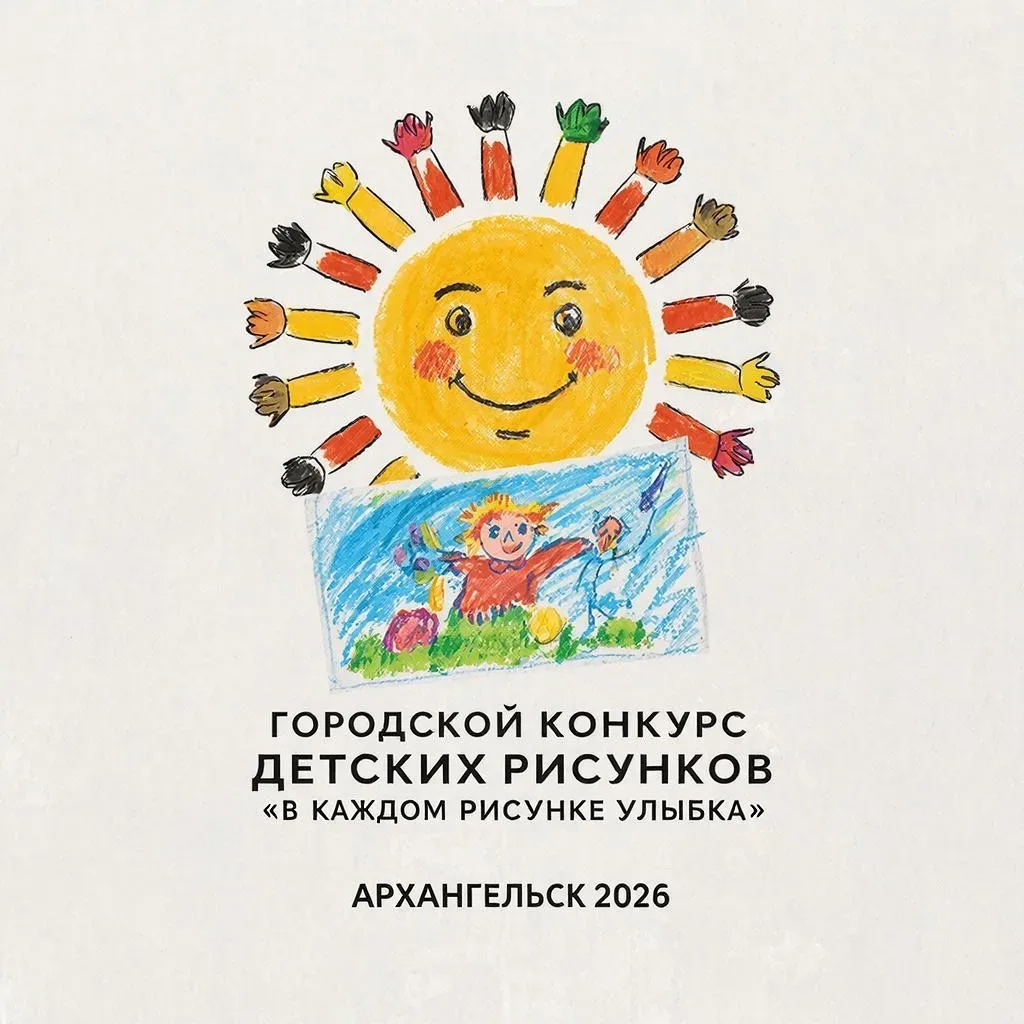Внимание! Конкурс рисунков "В каждом рисунке улыбка".  Завершилась регистрация  на городской конкурс