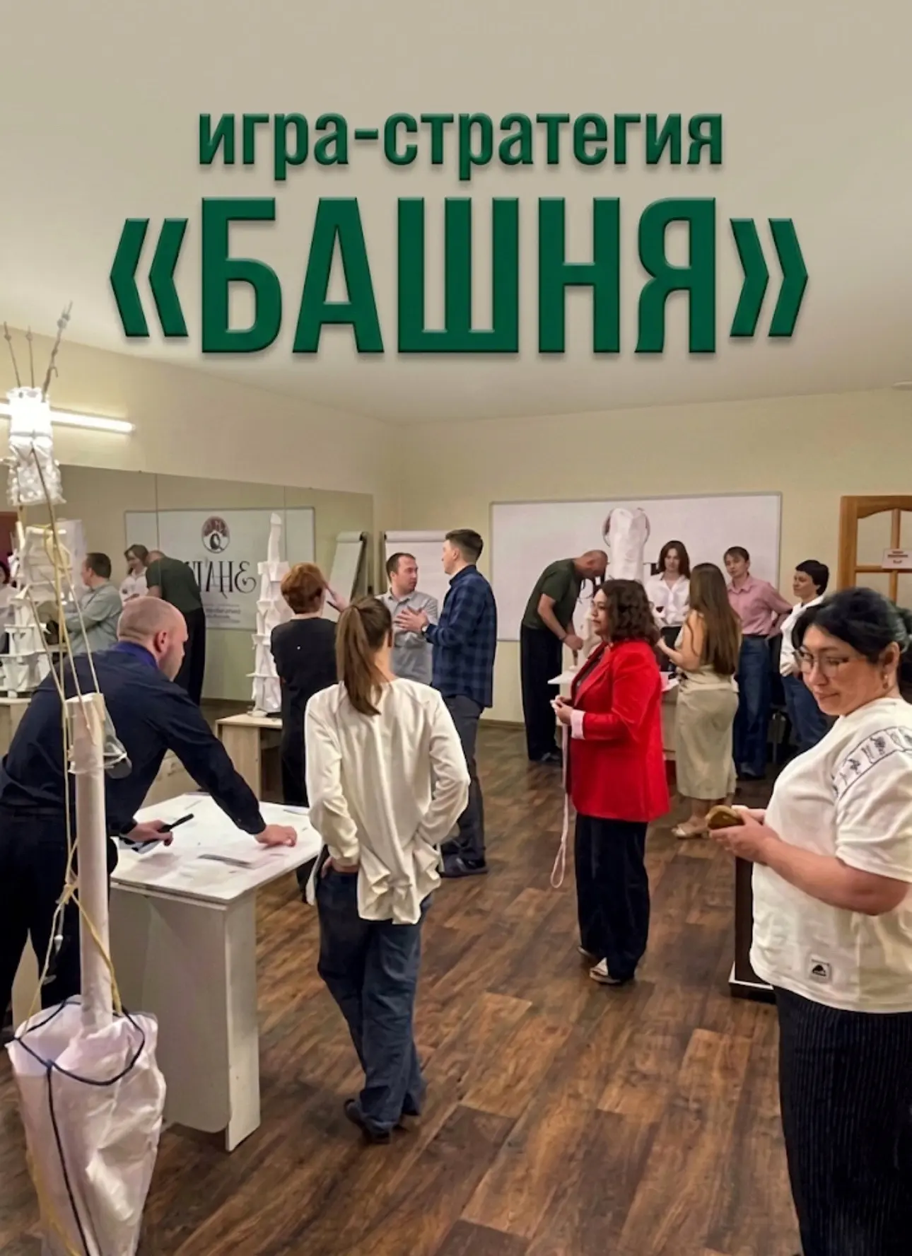Игра-стратегия «Знатная Башня» в центре "Знать" уже дала мощный толчок к развитию тем, ...