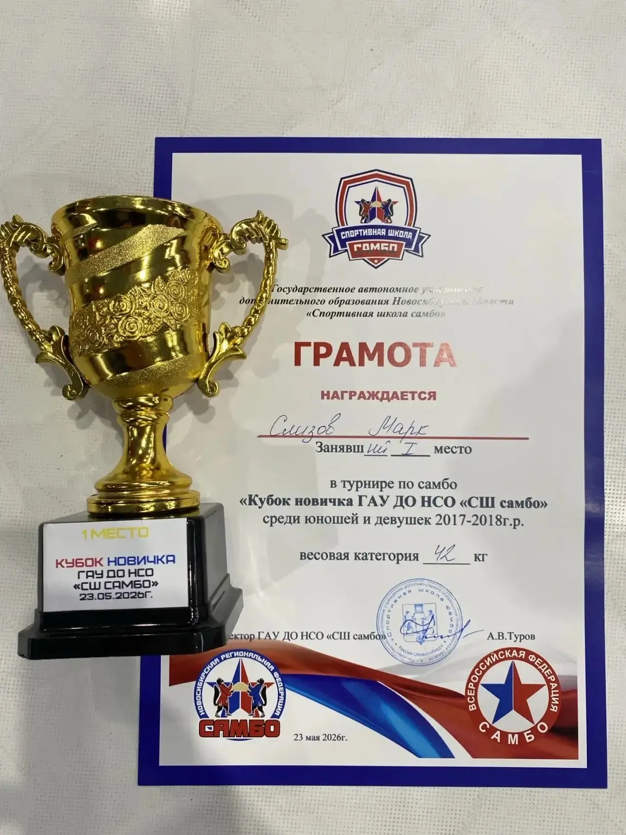 🥋ГОРДОСТЬ ГИМНАЗИИ🏆  Ученик 2 «В» класса Слизов Марк достойно представил нашу гимназию на турнире по