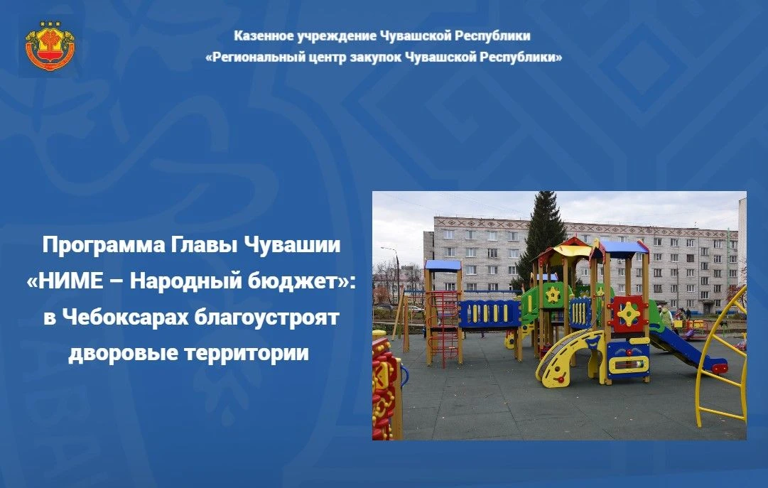 🤝Управление жилищным фондом города Чебоксары заключило контракт на выполнение работ по...