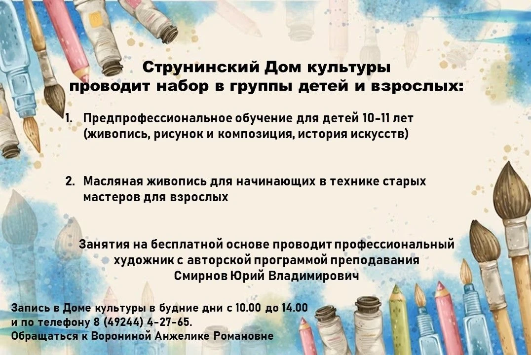 Струнинский Дом культуры проводит набор в группы детей и взрослых.
